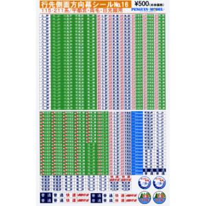 行先側面方向幕シール 200系/上越新幹線 「とき」・「あさひ」 [PG-126