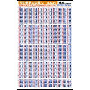 行先側面方向幕シール 581・583系/西日本地域A [PG-38] : スーパー