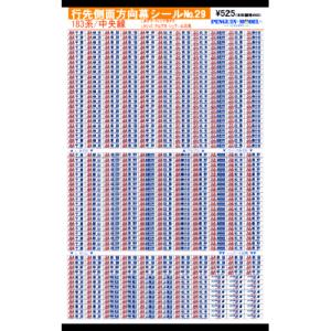 行先側面方向幕シール 183系/中央線 [PG-29] - 最安値・価格比較