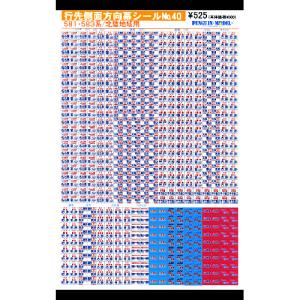 行先側面方向幕シール 581・583系/西日本地域A [PG-38] : スーパー