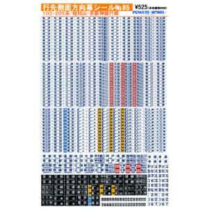 103系常磐線方向幕ステッカー(Nゲージ) : 世田谷車両 Yahoo!店 - 通販