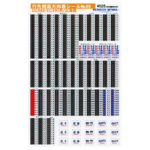 行先側面方向幕シール 581・583系/西日本地域A [PG-38] : スーパー