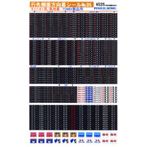 行先側面方向幕シール 200系/上越新幹線 「とき」・「あさひ」 [PG-126