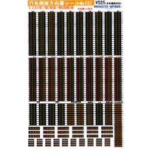 行先側面方向幕シール 581・583系/西日本地域A [PG-38] : スーパー