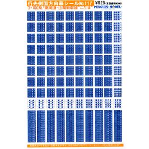 行先側面方向幕シール 300・700系/東海道・山陽新幹線 「のぞみ」 [PG