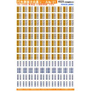 行先側面方向幕シール N700系/東海道・山陽新幹線2(下り：のぞみ) [PG