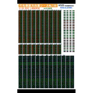 行先側面方向幕シール 581・583系/北陸地域用 [PG-40] : スーパー