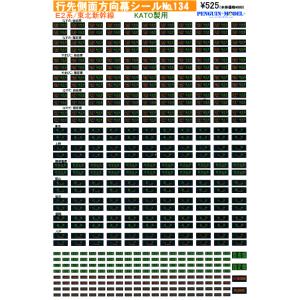 行先側面方向幕シール 581・583系/西日本地域A [PG-38] : スーパー