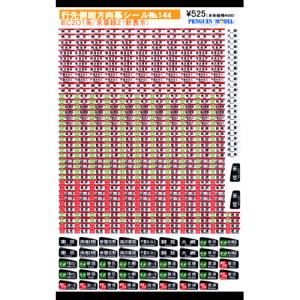 行先側面方向幕シール N700系/東海道・山陽新幹線2(下り：のぞみ) [PG