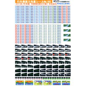 行先側面方向幕シール 201系/中央線 列車種別表示付幕2 各駅停車 [PG