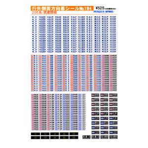 武蔵野線205系方向幕ステッカー(Nゲージ) : 世田谷車両 Yahoo!店