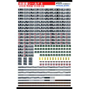 武蔵野線103系方向幕ステッカー(Nゲージ) : 世田谷車両 Yahoo!店