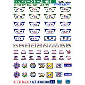 トミックス TOMIX 0865 トレインマーク（185系用・A）〔踊り子・普通