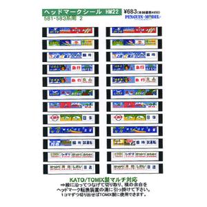 行先側面方向幕シール 581・583系/西日本地域A [PG-38] : スーパー