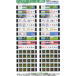 ヘッドマークシール 183・189系用1 [PG-HM17] : スーパーラジコンYahoo