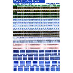 東海道・山陽新幹線用 A [PG-AS13]]｜superrc