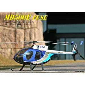 ※送料特大※ MD500E FUSE スケール...の詳細画像1