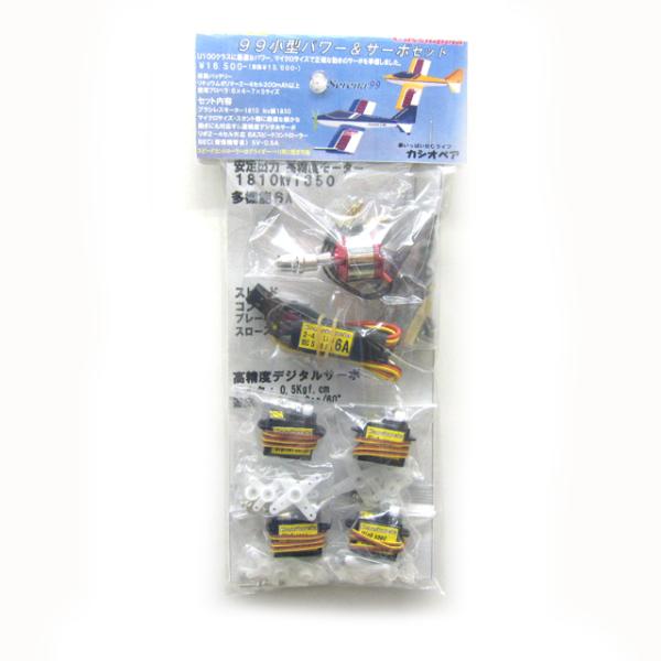 99小型パワー&amp;サーボセット [CAS-43322]