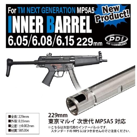 .08インナーバレル229(次世代MP5A5用) [PDI-72528]]