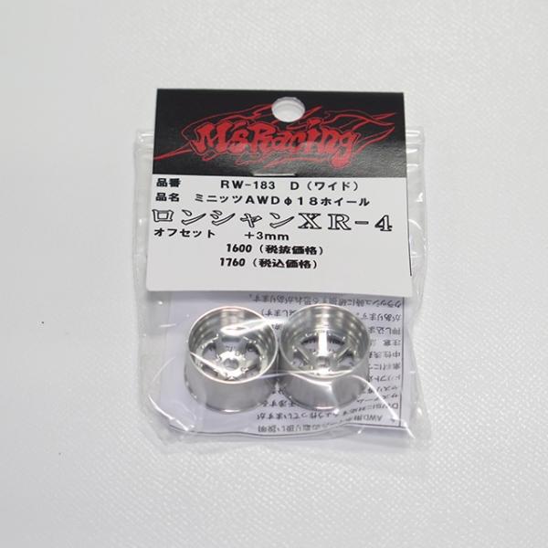 ミニッツAWD用 ロンシャンXR-4ホイール φ18 ワイド+3mm [RW-183D]