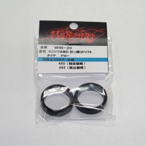 ミニッツAWD用 ナロー引っ張りドリフトタイヤ 2個入(φ20ホイール用) [MHN-20]