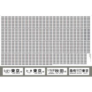 行先側面方向幕シール 200系/上越新幹線 「とき」・「あさひ」 [PG-126