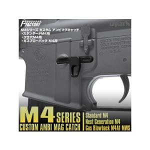ガスブローバック・M4シリーズ用カスタムアンビマグキャッチ [LL-15479]