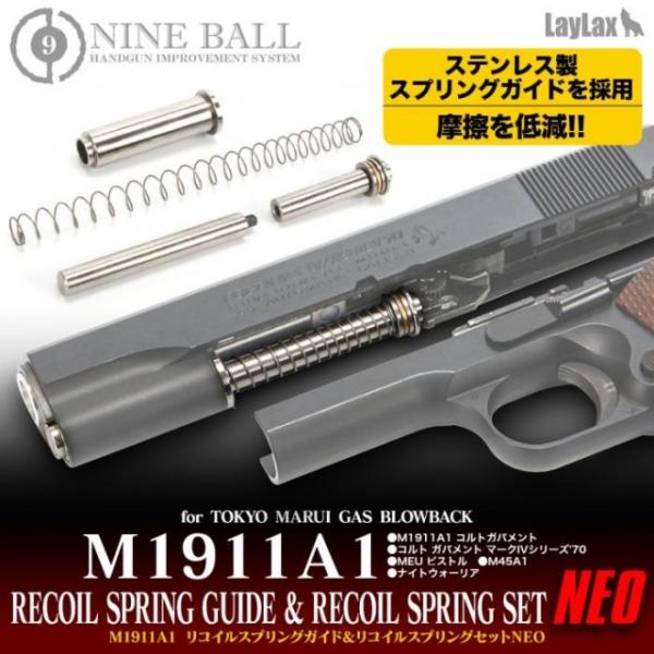 M1911A1用リコイルスプリングガイド&amp;リコイルスプリングセット ネオ [LL-17579]