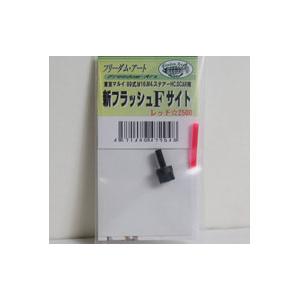 新フラッシュFサイト 89式/M16/M4/ステアーHC/SCAR用 [FDA-47294]