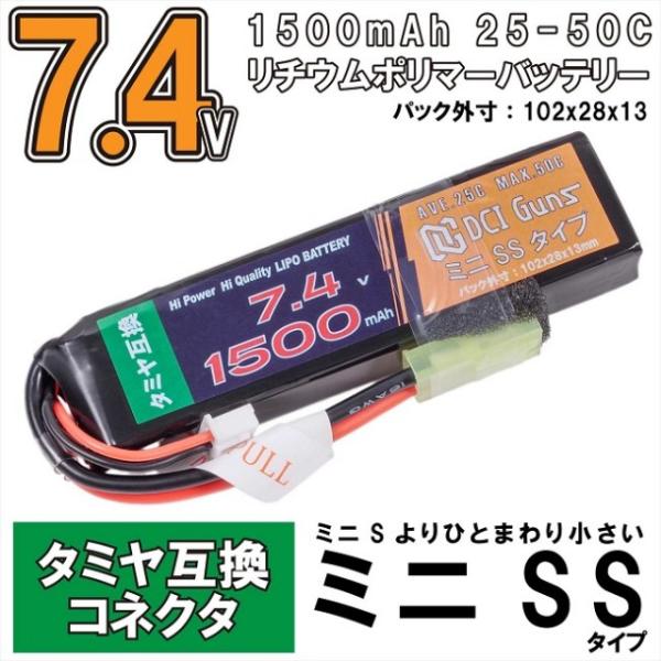 DCI Lipo 7.4V1500mAh25C ミニSS タミヤ互換 [DCI-25C-1500-2...