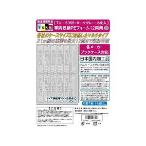 CASCO YP-714 21m級対応16両用車両ケース （ブラック） : グリーン