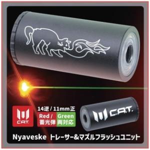 C.A.T.Nyaveskeトレーサー&amp;マズルフラッシュユニット14mm逆/11mm正 [CAT-P...