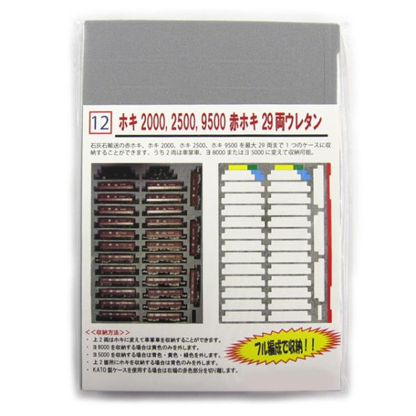 YN管理 ホキ2000・2500・9500 赤ホキ29両ウレタン [012]