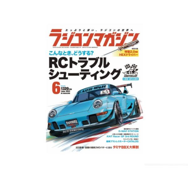 RCマガジン 2024年6月号 [RCM-2024-6]]