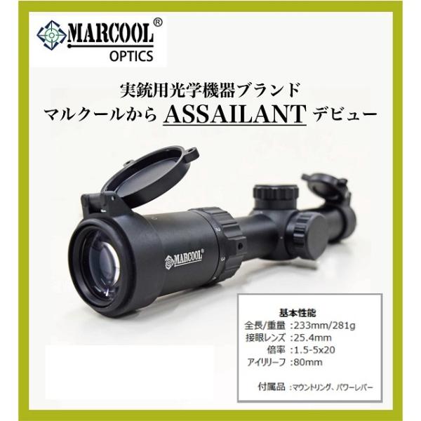 MARCOOL ライフルスコープ1.5-5x20 ASSAILANT [HY1460]