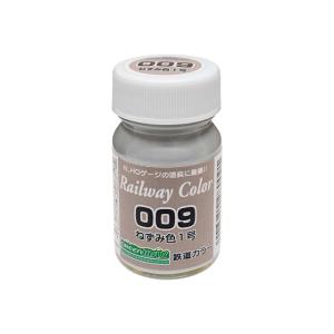 鉄道カラー ねずみ色1号 [C-009]