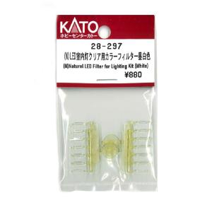 カトー（KATO） KATO 28-297 (N)LED室内灯クリア用カラーフィルター 昼