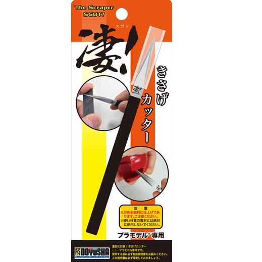 凄!きさげカッター [SG-PK]