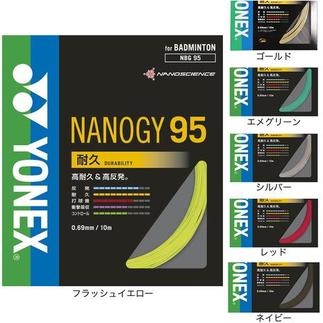 ヨネックス（YONEX）（メンズ、レディース、キッズ）バドミントン ストリング ナノジー95(NAN...