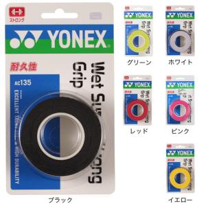 ヨネックス（YONEX）（メンズ、レディース、キッズ） テニスグリップテープ ウェットスーパーストロンググリップ 3本入 AC135｜supersportsxebio