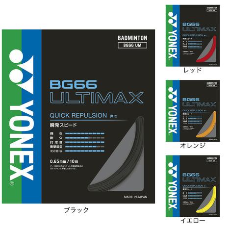 ヨネックス（YONEX）（メンズ、レディース、キッズ）バドミントン ストリング アルティマックス B...