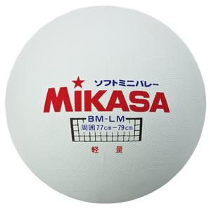 ミカサ（MIKASA）（メンズ、レディース、キッズ）ソフトミニバレーボール BM-LM 自主練｜supersportsxebio