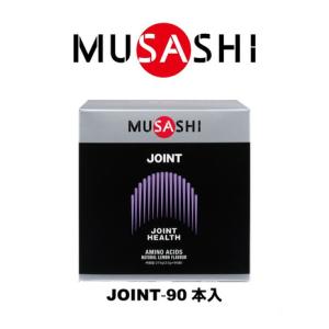 ムサシ（MUSASHI）（メンズ、レディース）JOINT ジョイント スティック 3.5g×90本入 グルコサミン アミノ酸 カルシウム｜supersportsxebio