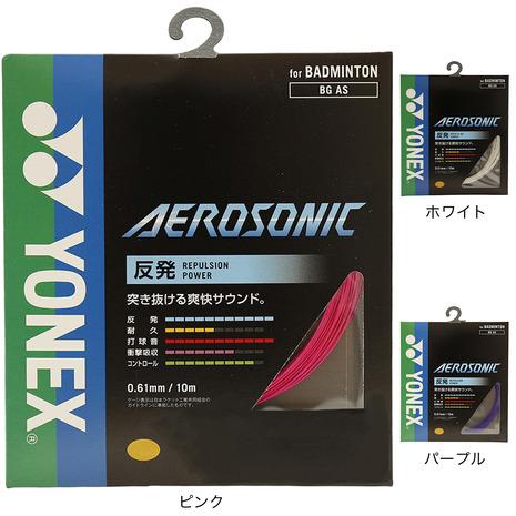 ヨネックス（YONEX）（メンズ、レディース、キッズ）バドミントン ストリング エアロソニック(AE...