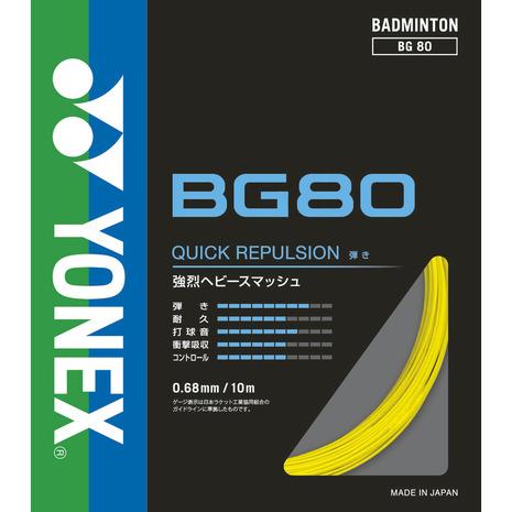 ヨネックス（YONEX）（メンズ、レディース、キッズ）バドミントン ストリング ミクロン80 BG8...