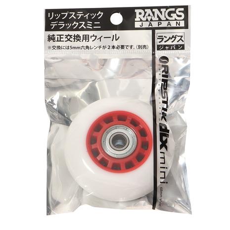 ラングスジャパン（RANGS）（キッズ）リップスティック デラックスミニ 純正交換用ウィール ホワイ...