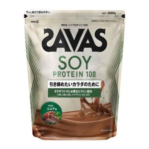 ザバス（SAVAS）（メンズ、レディース）ソイプロテイン100 4種のビタミンB群 ビタミンC配合 ビタミンD配合 ココア味 2000g CZ7473 プロテイン SAVAS