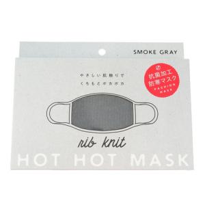 コジットHOT HOT マスク 91798スモークグレー