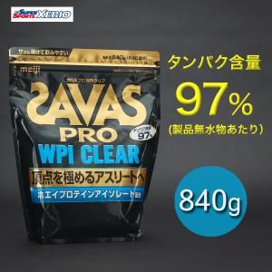 ザバス プロ WPIクリア 840g 約40食分 2631076 プロテイン