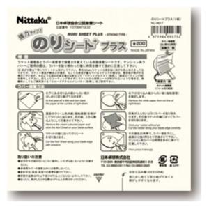 ニッタク（Nittaku）（メンズ、キッズ）のりシートプラス NL9617 卓球｜supersportsxebio